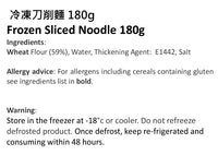 Picture of the food package label of frozen sliced noodles imported from Taiwan. Text contains ingredients: wheat flour (59%), water, thickener: E1442, salt. Allergy advice highlights allergens in bold. Warning: Store at -18°C and consume within 48 hours of thawing.