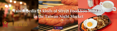 Top 8 Must-Try Taiwanese Street Food Snacks at Night Markets