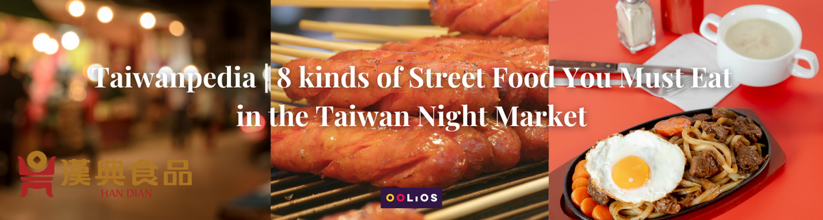 Taiwanpedia | 8 kinds of Street Food You Must Eat in the Taiwan Night Market