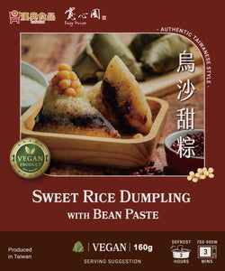 Sweet Rice Dumpling with Bean Paste 烏沙甜粽 160g