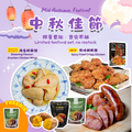 台味團圓套組 | Taste of Taiwan Festival Set