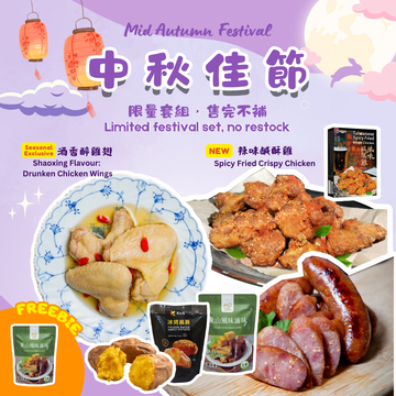 台味團圓套組 | Taste of Taiwan Festival Set