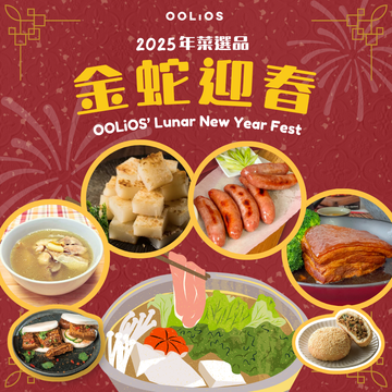 Oolios Year Snake Bundle Offer 金蛇迎春