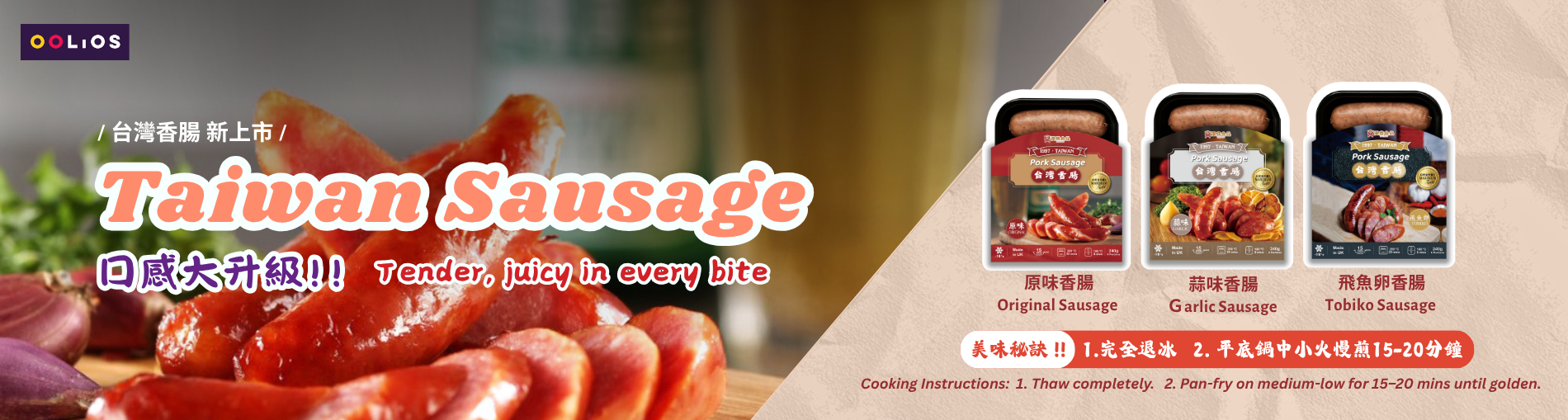 2025 new sausage web banner
