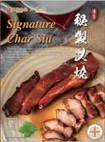Han Dian Char Siu BBQ pork in rich sauce, sliced and served as a Hong Kong delicacy, 150g signature dish.