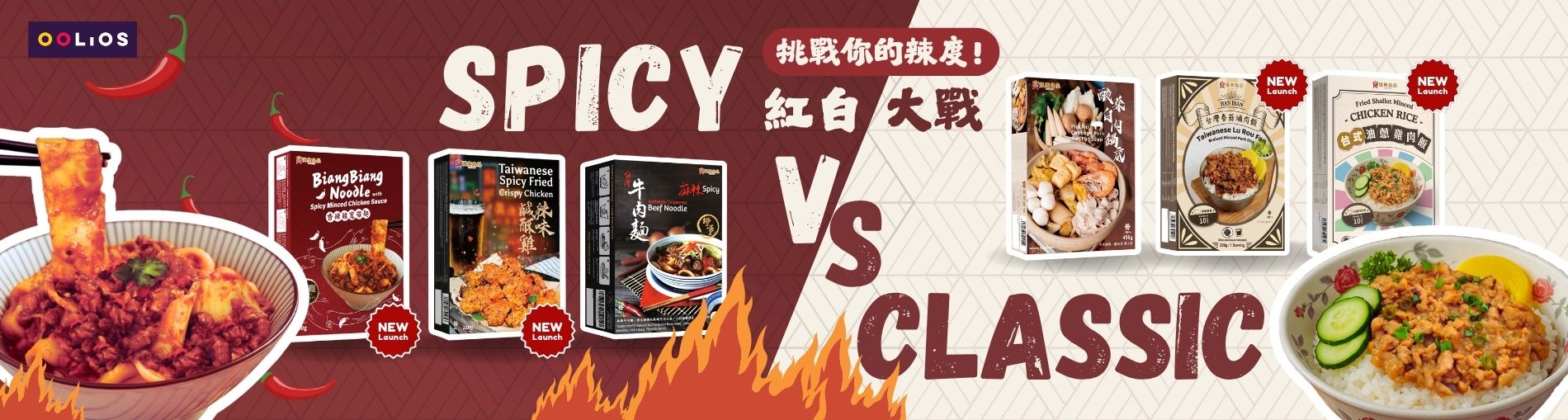 Spicy vs classic web banner
