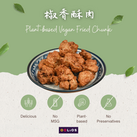 Vegan Fried Chunks 椒香酥肉(素) 220g