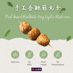 Plant-based Meatballs 手工植物肉丸 220g
