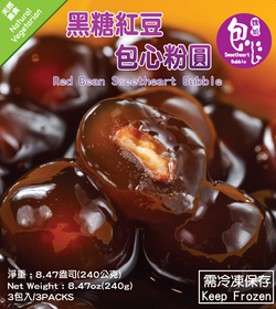 Brown Sugar Red Bean Sweetheart Bubble 黑糖紅豆包心粉圓